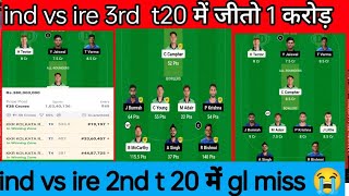 IRE vs IND Dream11 Team | IRE vs IND Dream11 3rd T20|IND vs IRE Dream11 Team Today Match Prediction