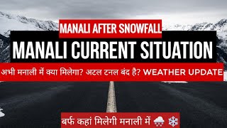 Manali current situation update on 7 December | snow | atal tunnel update | manali today weather