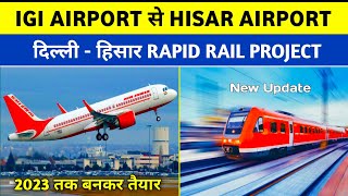 Hisar Airport New Update | हिसार एयरपोर्ट | Delhi Hisar RRTS | Hisar Airport Update | RRTS Update