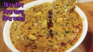 अगर एक बार बना लिया तो जीवन भर बना कर खाएंगे | Lahsuni methi sabji | Methi sabji recipe.