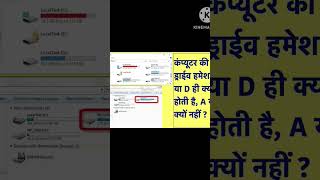 कंप्यूटर की ड्राईव हमेशा C या D ही क्यों होती है, A या B क्यों नहीं ? Mahabharat GK Mahabharat GK...