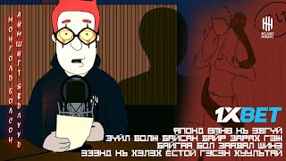 МОНГОЛД БОЛСОН АЙМШИГТ ЯВДЛУУД #177 | ЯПОНД ТИЙМ ХУУЛЬ БАЙДАГ ЮМ БИЛЭЭ..