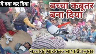 Jadugar ne kaise apni बच्च को maar kar 3 kabutar || बना दिया य कौनसा जादूगर है 2023 || Pushkar mela