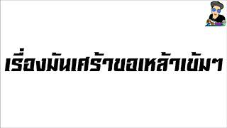 เพลงแดนซ์ เรื่องมันเศร้าขอเหล้าเข้มๆ     วุฒิ ป่าบอน 【 ต๊ะ รีมิกซ์】