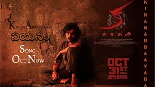 KA Payanam Song - Telugu | KA | Kiran Abbavaraam | Sujith & Sandeep | New Telugu Songs