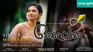 Ormappattam | Malayalam Musical Album  | Meenakshi | Abey George | Suveen Bala | Album Songs