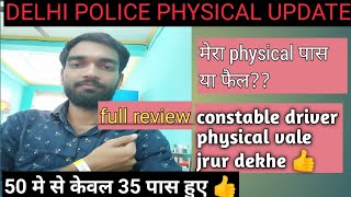 DELHI POLICE HEAD CONSTABLE AWO TPO PHYSICAL REVIEW / मेरा क्या रहा? #delhipoliceheadcanstable