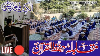 Only Quran 786 is live! Musabqa Hifz ul Quran Ibrahim Academy Lahore || Al Kahf foundation