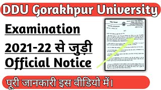 DDUGU Exam 2021-22 official notice | पूरी जानकारी इस वीडियो में।