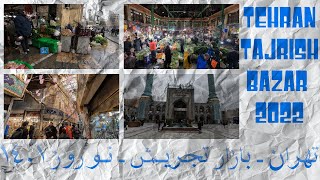 تهران - بازار تجریش - اسفند 1400 : هم نشینی رنگ ها و جنب و جوش نوروز - Iran, Tehran, Tajrish Bazar