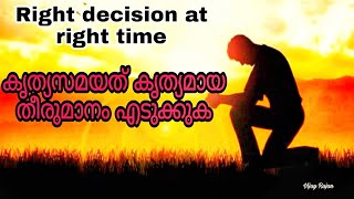 Right decision  at right time | Malayalam Motivated Video| Vijay Rajan Talking