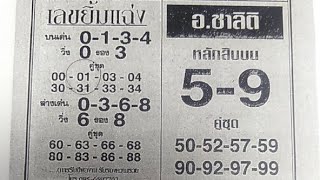 Thailottery3up VIp Tips (01/10/2024)💯✨✨🌹⭐⭐⭐Lotto Master is live!