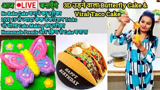 आज🔴LIVE सीखेंगे 3D उड़ने वाला Butterfly Cake & Viral Taco Cake | No Bake Cake & 15 New Decor Tricks