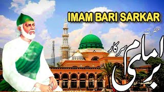 Hazrat Imam Bari Sarkar || Sufi Saint Shah Abdul Latif (Pak Bari Sarkar) Islamabad