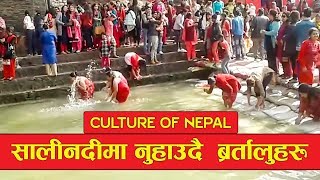 Holy Bath Of Nepali Womean Unseen And Wild Sali Nadi महिला नुहाउनेकाे घुइचाे