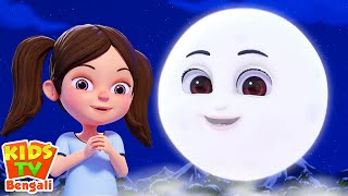 Amar Chand Mama, চাঁদ মামা অমর চাঁদ মামা, Chunnu Munnu Gaan + Bengali Baby Songs and Cartoon Videos