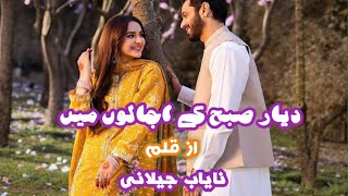 diyar e subh KY ujalon main |Epi2|urdu audio novel|force marriage|suvichar||boldnovels|romance