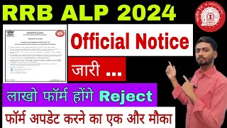 ALP Form Fill-Up 2024। RRB ALP Lakho Reject Honge Form। rrb alp re-upload photo & signature notice?