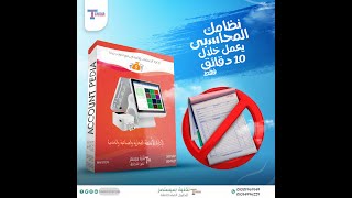 جهاز كاشير مطاعم وكافيهات وللانشطة التجارية ALL in One Touch Screen - اكونت بيديا - 01001969149