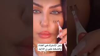 ايلاينر الهبة ب اسهل طريقة #تفاعل #shortvideo #اشتراك #shorts #ترند #explore #حيل