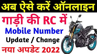 Bike ki RC me Mobile Number Update/Change Kaise karen 2022 | Update Mobile Number In RC 2022