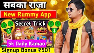 Get 501 Bonus| Rummy New App Today | Teen Patti Real Cash Game | New Rummy App | Rummy