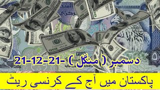 Today Dollar Rate in Pakistan ! Today Dollar Rate ! Today Currency Rate in Pakistan ! Dollar Rate