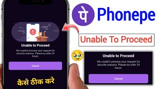 Phonepe unable to proceed problem solve | phonepe login problem solve in hindi | phone account login