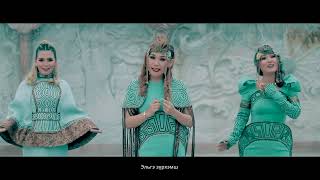 ЭЖИМНИ Авирмэд, Мөнхцэцэг, Цогсогмаа Official MV  Ejimni  Avira Muugii Tsoomoo