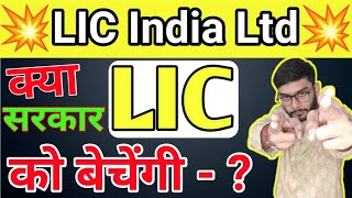 LIC SHARE : SUPER MEGA BREAKING NEWS🔥 ( तेजी के पीछे की असली वजह सामने आई ) 🔴 LIC DIGITAL TRANSFORM