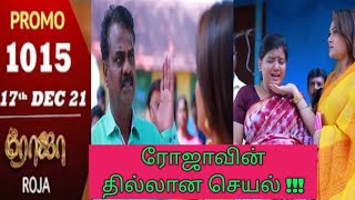 ROJA SERIAL PROMO:1015th,17th Dec-21  #rojaserialpromotoday #saregamatvshowstamil