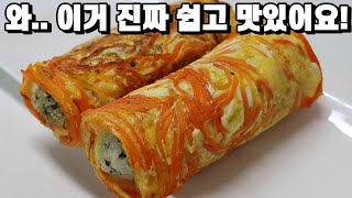 김밥을 이렇게 만들었더니, 너무 맛있는데 건강하다며 매일 먹겠다 난리네요!