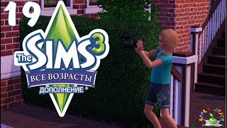 The Sims 3 Все возрасты #19 Видеокамера