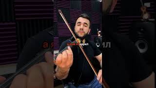 Sevak - Жди меня там (violin cover/ karaoke) #кавероке #sevak #davoi_cover #ждименятам