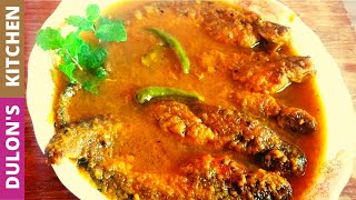 HOW TO MAKE PABDA MACHER JHOL BY DULON'S KITCHEN / PABDA FISH CURRY WITH CUMIN & GREEN CHILLI /