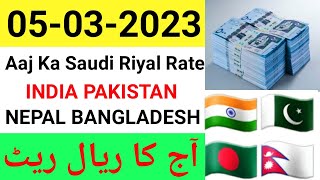 Today Saudi Riyal Rate | India Pakistan Bangladesh Nepal Saudi riyal rate | Saudi riyal today