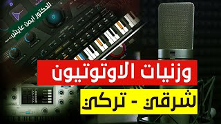 اعلان وزنيات الاوتوتيون