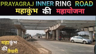 PRAYAGRAJ INNER RING ROAD WORK || नीबी कला (गंगा कछार) से सहसो बायपास रोड का निर्माण MAHAKUMBH 2025