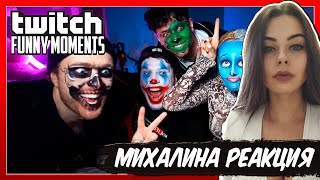 Михалина смотрит Топ Моменты с Twitch | Хэллоуин 2021 | Жизнь в Нью-Йорке , Реакция