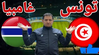 تحليل الشوط الاول مباراة منتخب تونس أمام منتخب غامبيا في تصفيات بطولة كأس أمم أفريقيا 2025