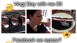 Vlog | Ден с мен: Facebook ме мрази? #3