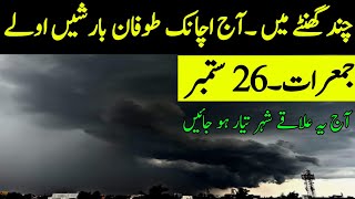 Weather update today| 26 Sept| Torrential Rains ⛈️ Gustywinds and Hails expected| Pakistan Weather