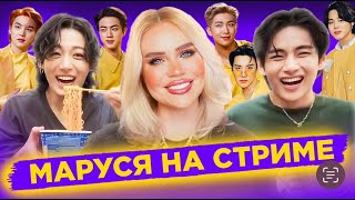 21.07  🔴 Маруся на СТРИМЕ | Обзор фф