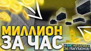 🤑Стал МИЛИОНЕРОМ на Сервере Майнкрафт за 1 ЧАС! ReallyWorld