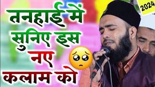 तन्हाई में सुने || New naat Mohammed ali faizi || 11 vi shareef special naat Mohammed ali faizi