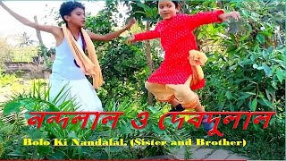 Bolo Ki Nandalal_//নন্দলাল ও দেবদুলাল Avantika_@Avantika_Home_Story