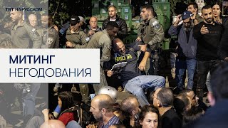 Израильтяне устроили в Западном Иерусалиме протест против увольнения главы Минобороны