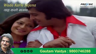 Wada Karle Sajana | Mohd Rafi | Latadidi | Mohd Rafi by Gautam Vaidya | 9860746288 |