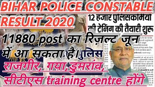 Bihar Police Result 2020 आ गया, Training Centre 5 जगह होंगे।Full Details Video। Technology Of Chandu