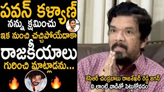 Posani Krishna Murali Emotional Request Pawan Kalyan And Resign YCP Party | YS Jagan | FC